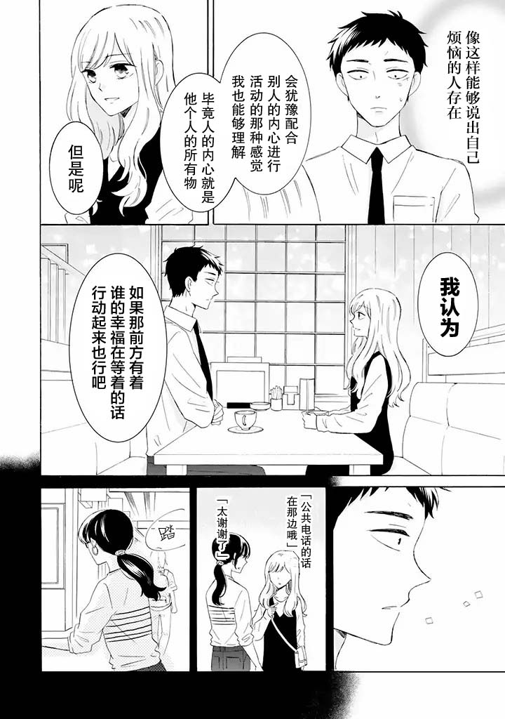 《鬼岛先生与山田小姐》漫画最新章节第8.1话免费下拉式在线观看章节第【14】张图片