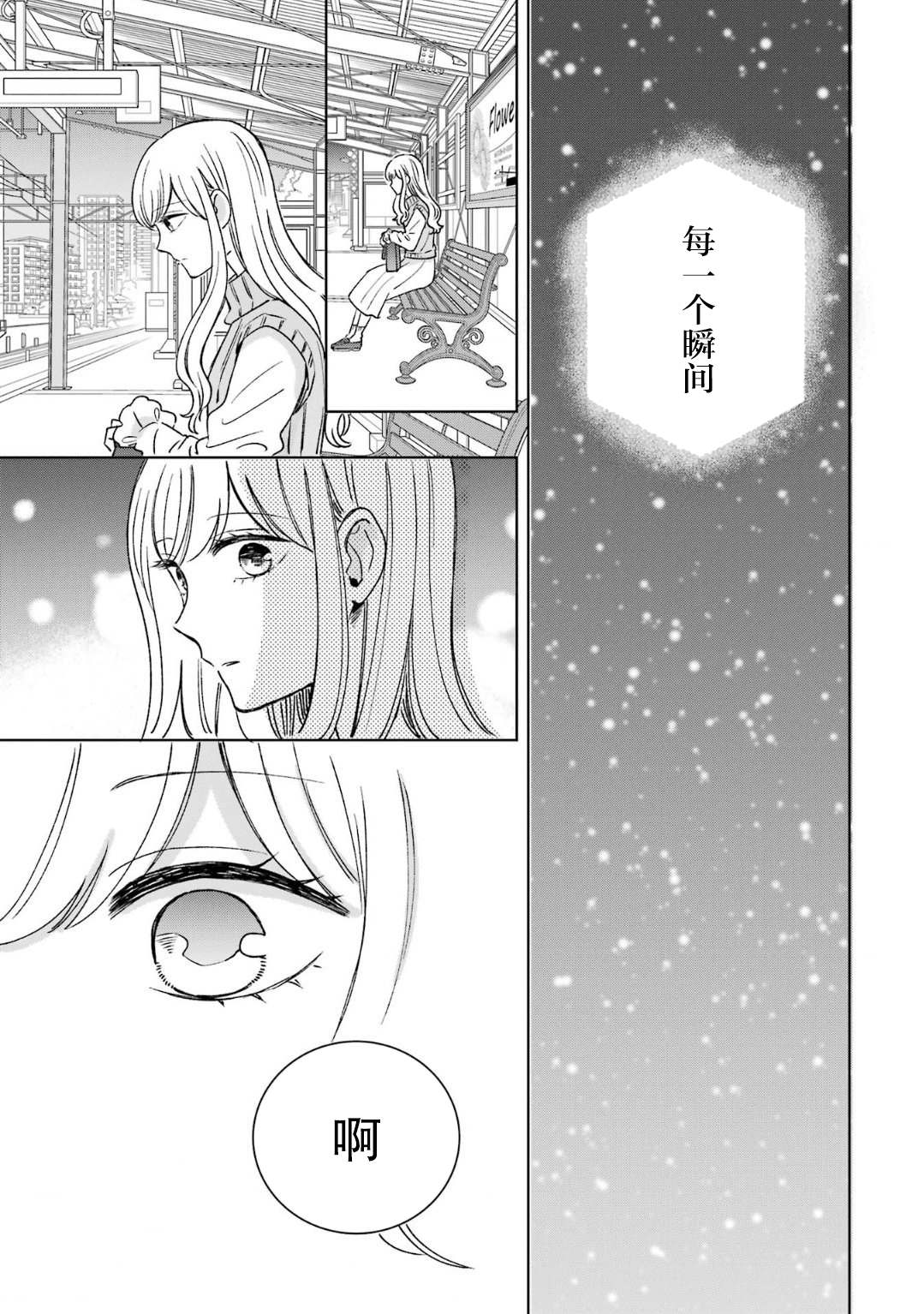 《鬼岛先生与山田小姐》漫画最新章节第16话免费下拉式在线观看章节第【27】张图片