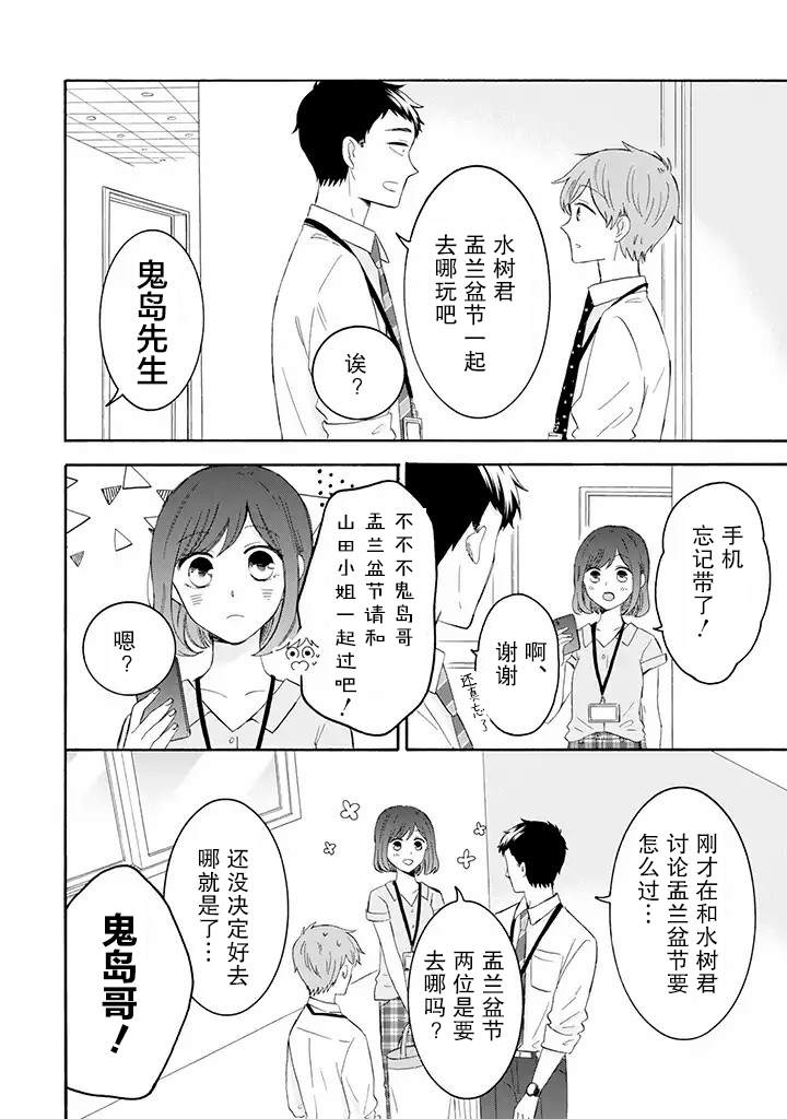 《鬼岛先生与山田小姐》漫画最新章节第9.1话免费下拉式在线观看章节第【12】张图片