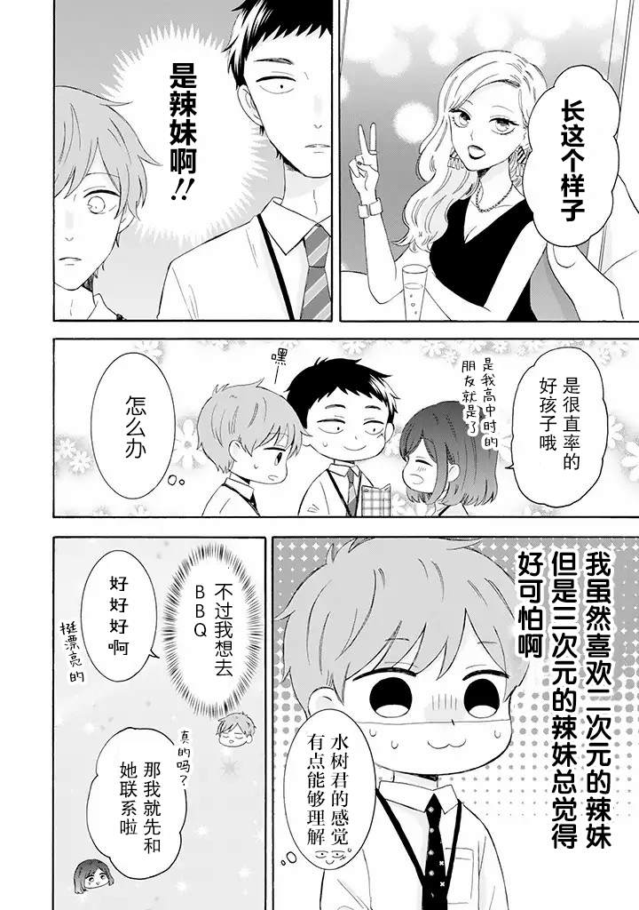 《鬼岛先生与山田小姐》漫画最新章节第9.1话免费下拉式在线观看章节第【14】张图片