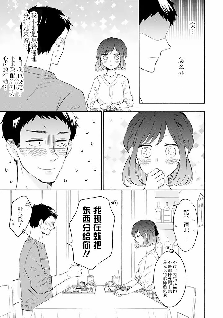 《鬼岛先生与山田小姐》漫画最新章节第2.1话免费下拉式在线观看章节第【11】张图片