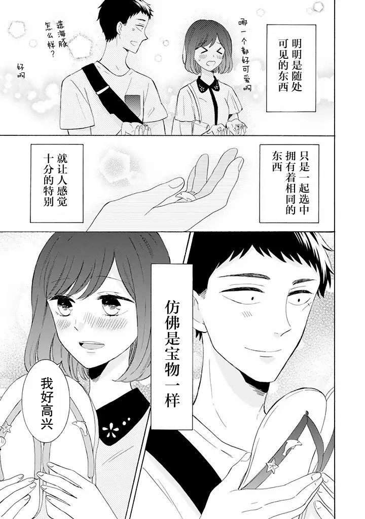 《鬼岛先生与山田小姐》漫画最新章节第9.2话免费下拉式在线观看章节第【6】张图片