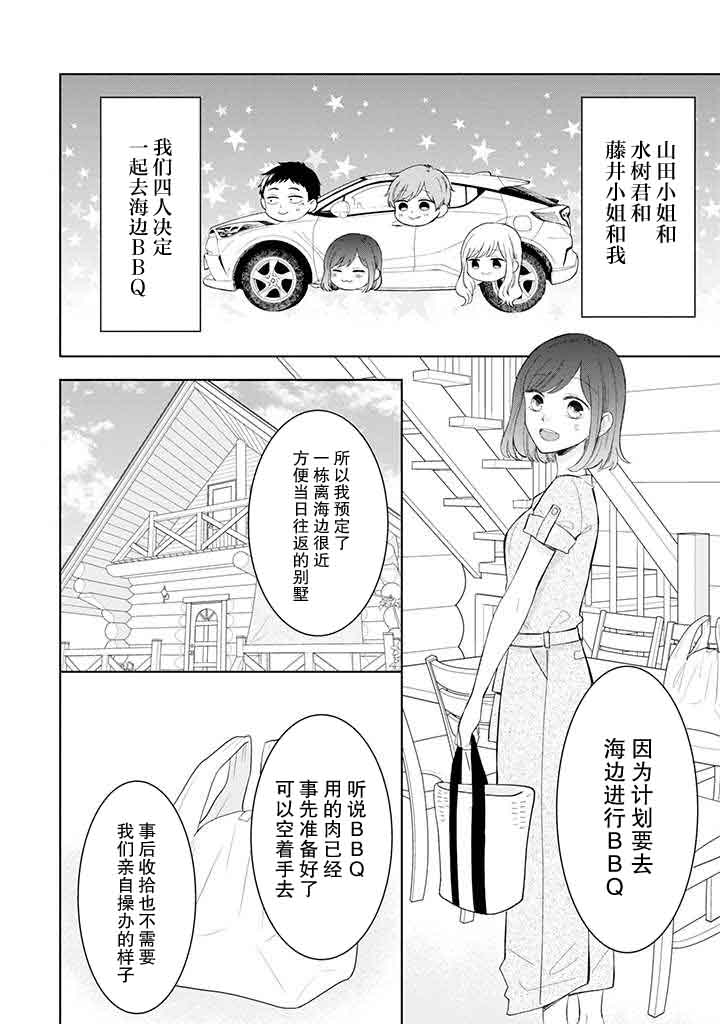 《鬼岛先生与山田小姐》漫画最新章节第10话免费下拉式在线观看章节第【2】张图片