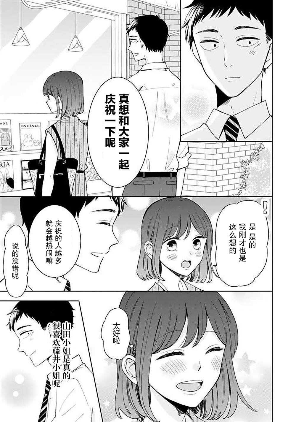 《鬼岛先生与山田小姐》漫画最新章节第13话免费下拉式在线观看章节第【5】张图片