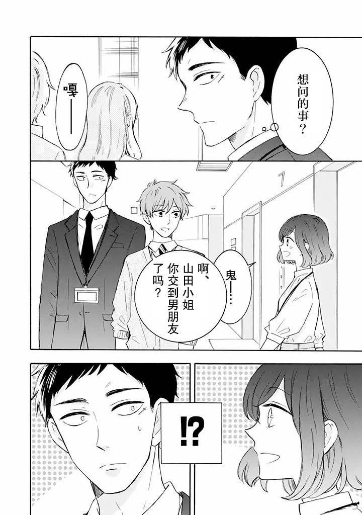 《鬼岛先生与山田小姐》漫画最新章节第3.1话免费下拉式在线观看章节第【8】张图片