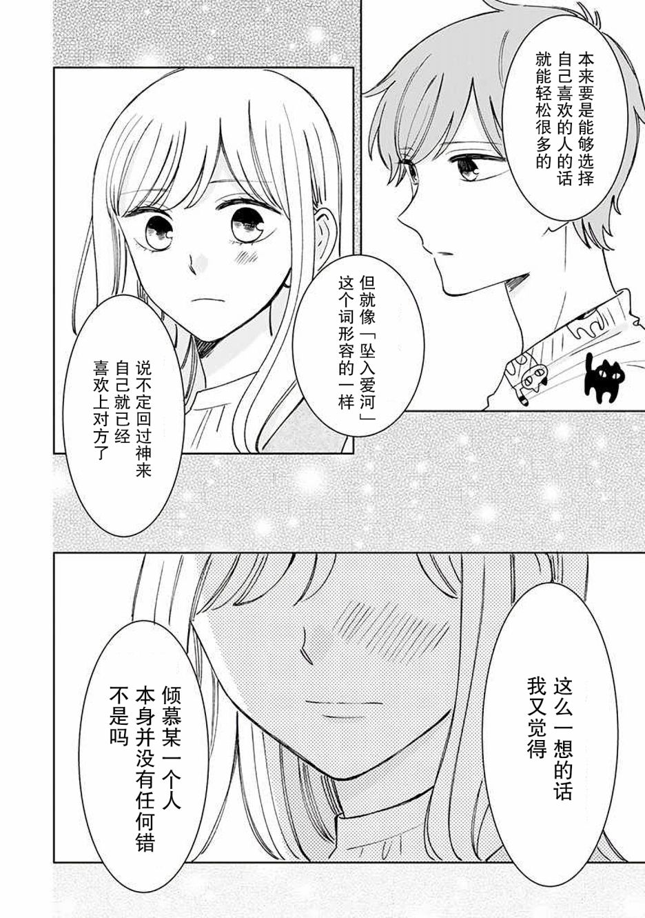 《鬼岛先生与山田小姐》漫画最新章节第14话免费下拉式在线观看章节第【34】张图片