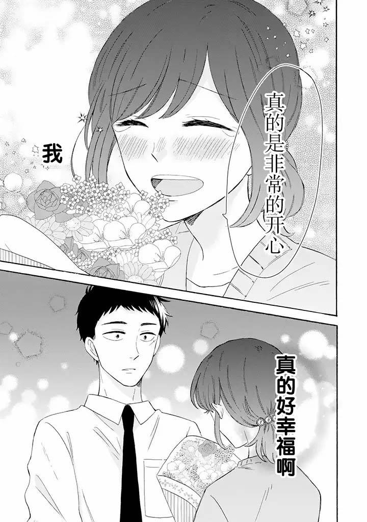 《鬼岛先生与山田小姐》漫画最新章节第8.2话免费下拉式在线观看章节第【13】张图片