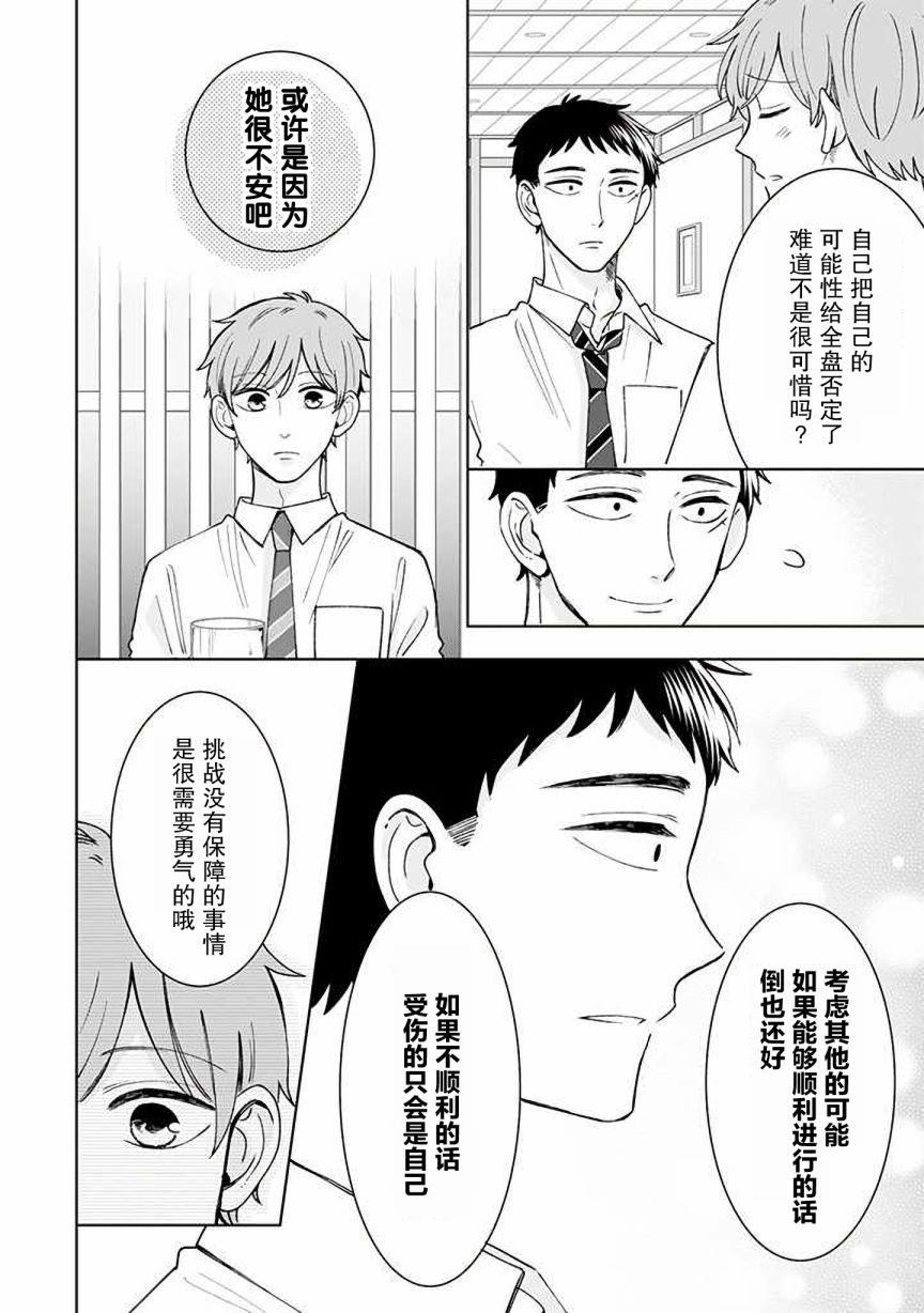 《鬼岛先生与山田小姐》漫画最新章节第15话免费下拉式在线观看章节第【16】张图片