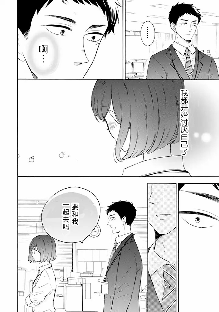 《鬼岛先生与山田小姐》漫画最新章节第1话免费下拉式在线观看章节第【10】张图片