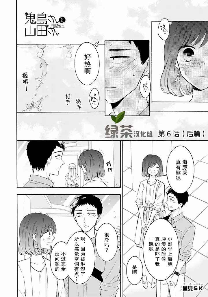 《鬼岛先生与山田小姐》漫画最新章节第6.2话免费下拉式在线观看章节第【1】张图片