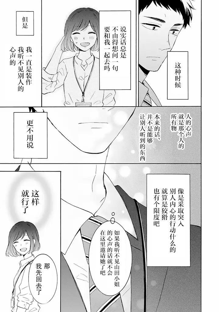 《鬼岛先生与山田小姐》漫画最新章节第1话免费下拉式在线观看章节第【9】张图片