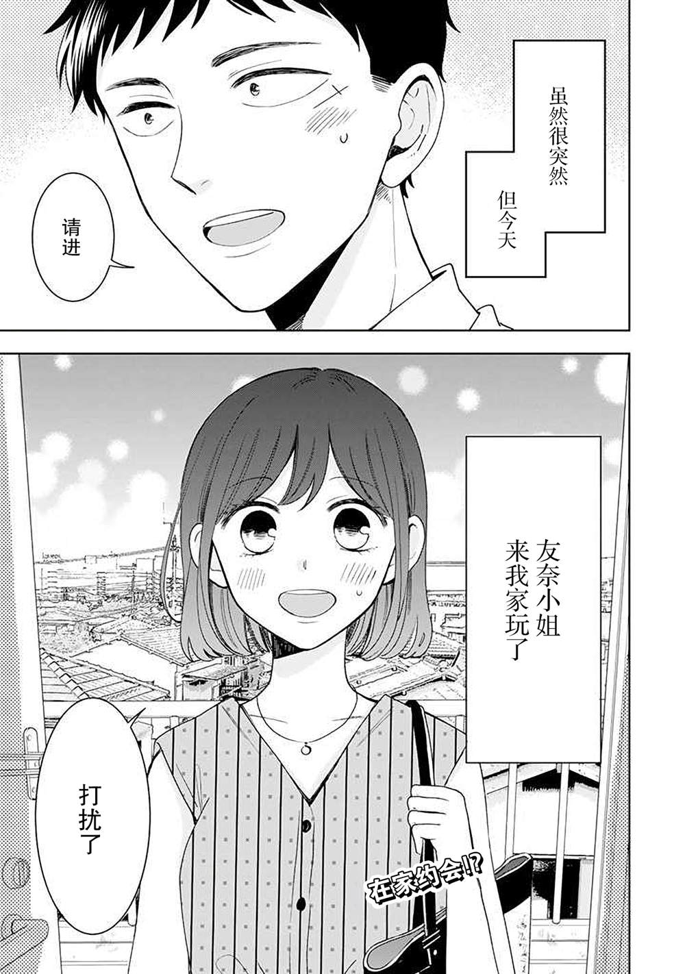 《鬼岛先生与山田小姐》漫画最新章节第13话免费下拉式在线观看章节第【1】张图片