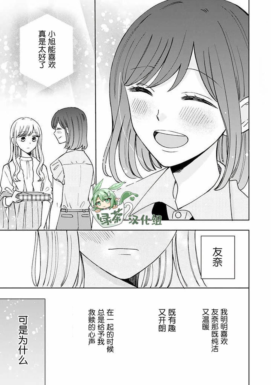 《鬼岛先生与山田小姐》漫画最新章节第14话免费下拉式在线观看章节第【29】张图片