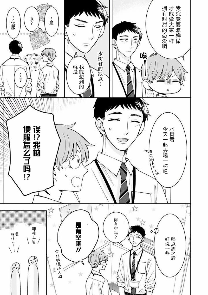 《鬼岛先生与山田小姐》漫画最新章节第15话免费下拉式在线观看章节第【11】张图片