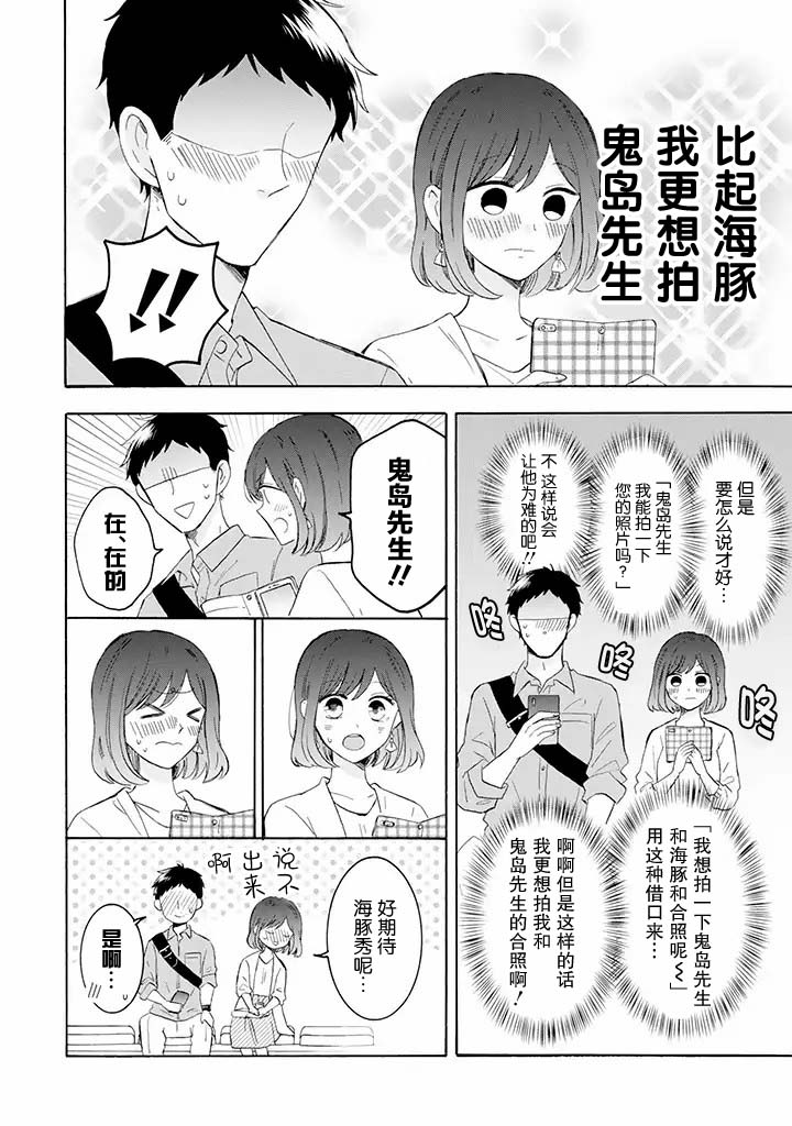 《鬼岛先生与山田小姐》漫画最新章节第6.1话免费下拉式在线观看章节第【14】张图片