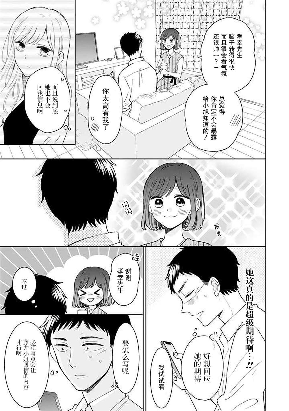 《鬼岛先生与山田小姐》漫画最新章节第13话免费下拉式在线观看章节第【15】张图片