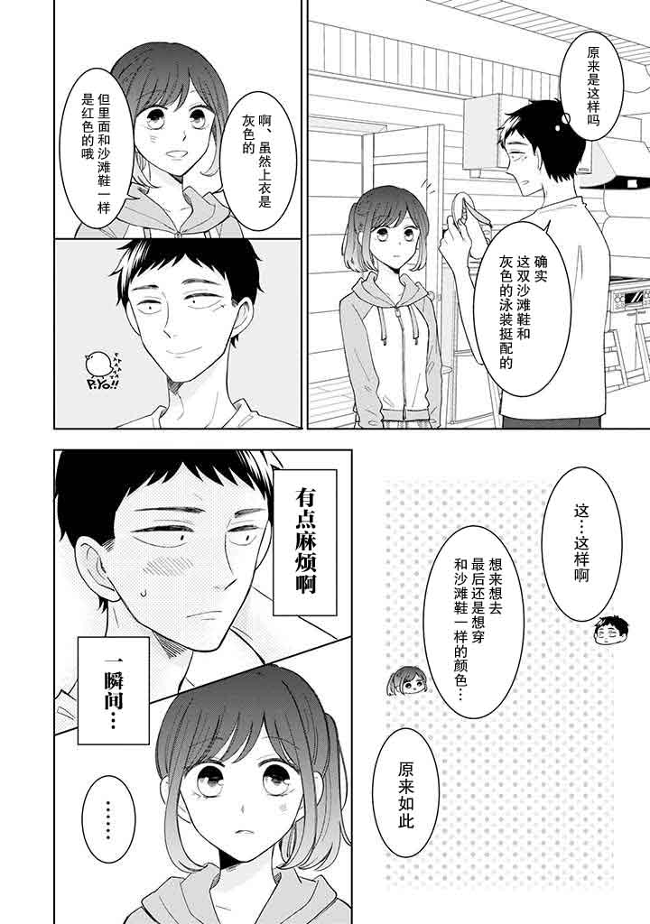 《鬼岛先生与山田小姐》漫画最新章节第10话免费下拉式在线观看章节第【20】张图片