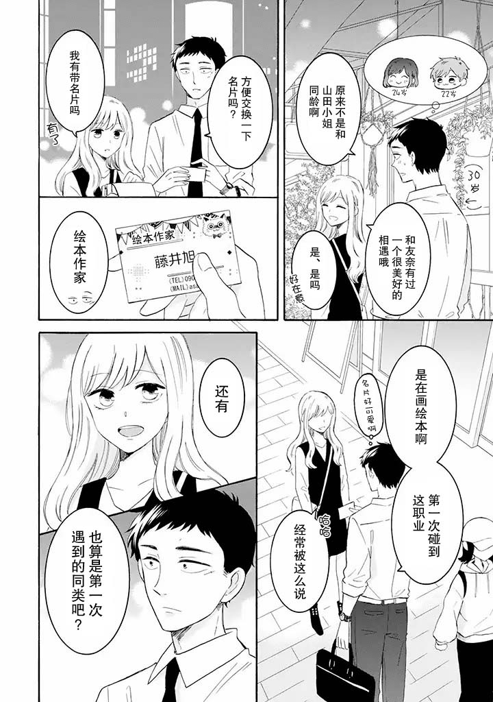 《鬼岛先生与山田小姐》漫画最新章节第8.2话免费下拉式在线观看章节第【2】张图片