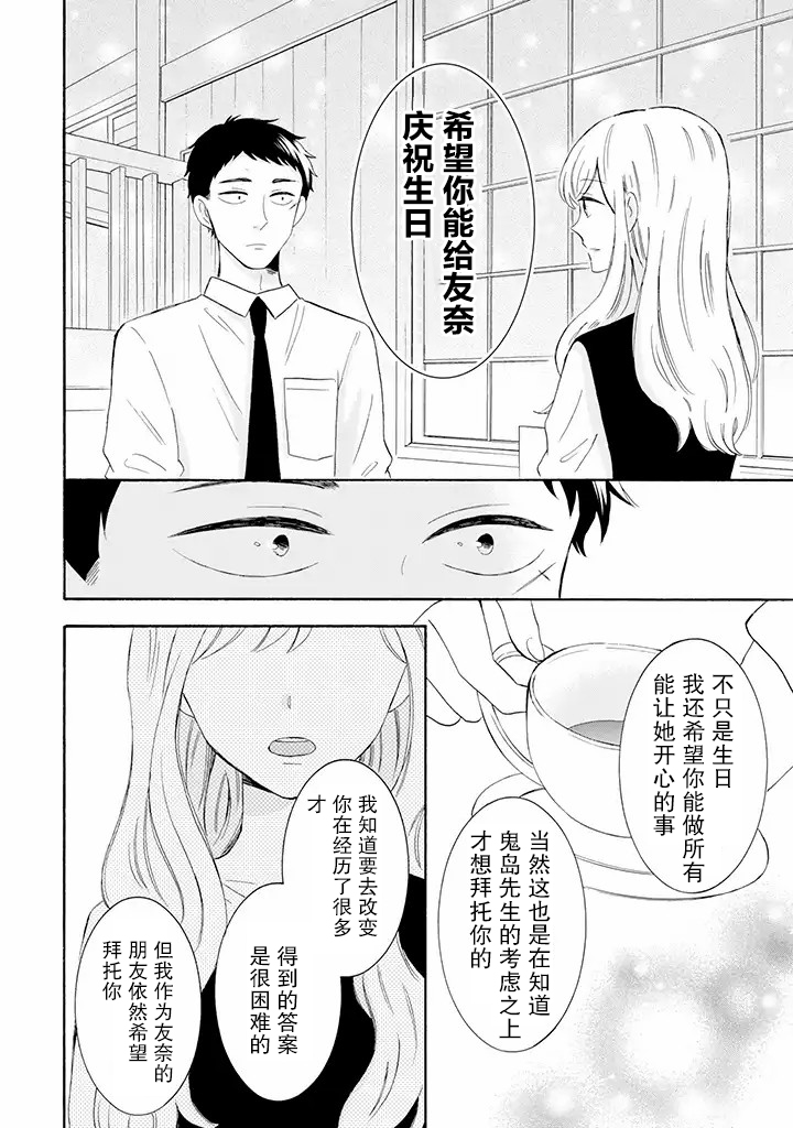 《鬼岛先生与山田小姐》漫画最新章节第8.1话免费下拉式在线观看章节第【12】张图片