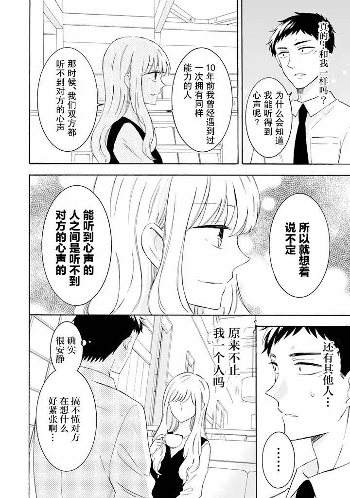 《鬼岛先生与山田小姐》漫画最新章节第8.1话免费下拉式在线观看章节第【4】张图片