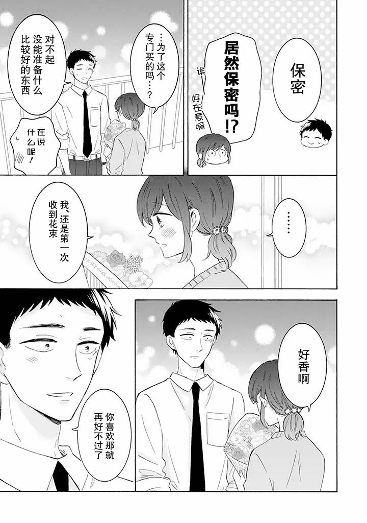 《鬼岛先生与山田小姐》漫画最新章节第8.2话免费下拉式在线观看章节第【11】张图片