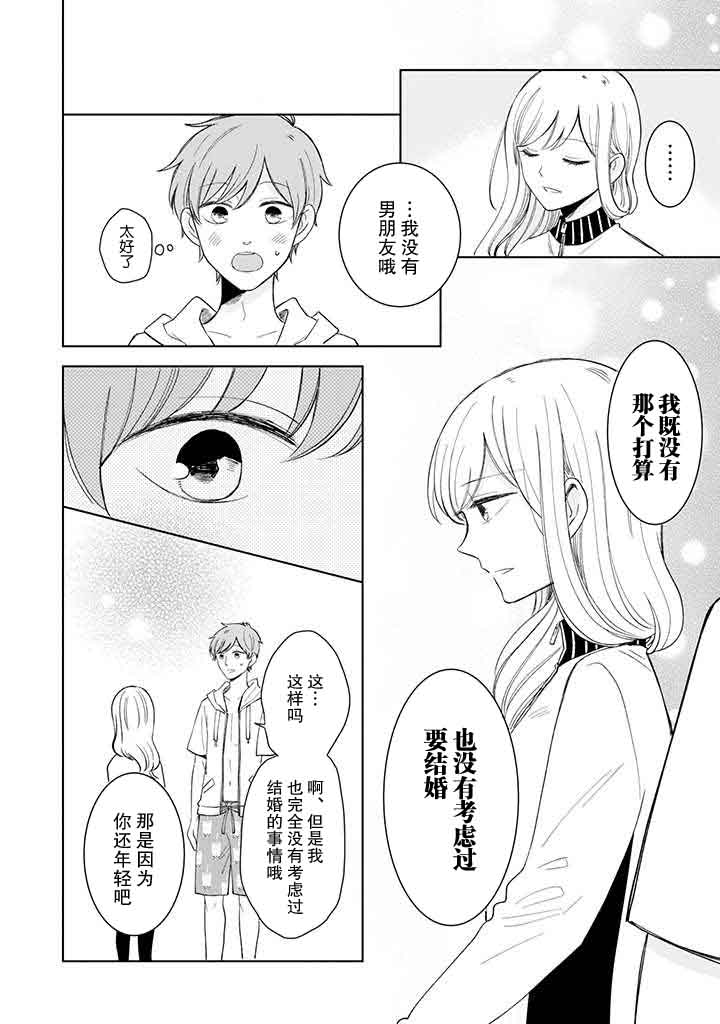 《鬼岛先生与山田小姐》漫画最新章节第10话免费下拉式在线观看章节第【28】张图片