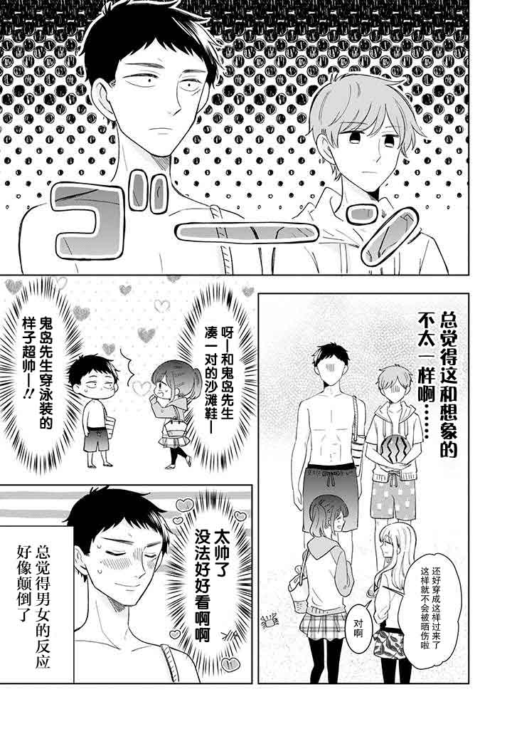 《鬼岛先生与山田小姐》漫画最新章节第10话免费下拉式在线观看章节第【9】张图片