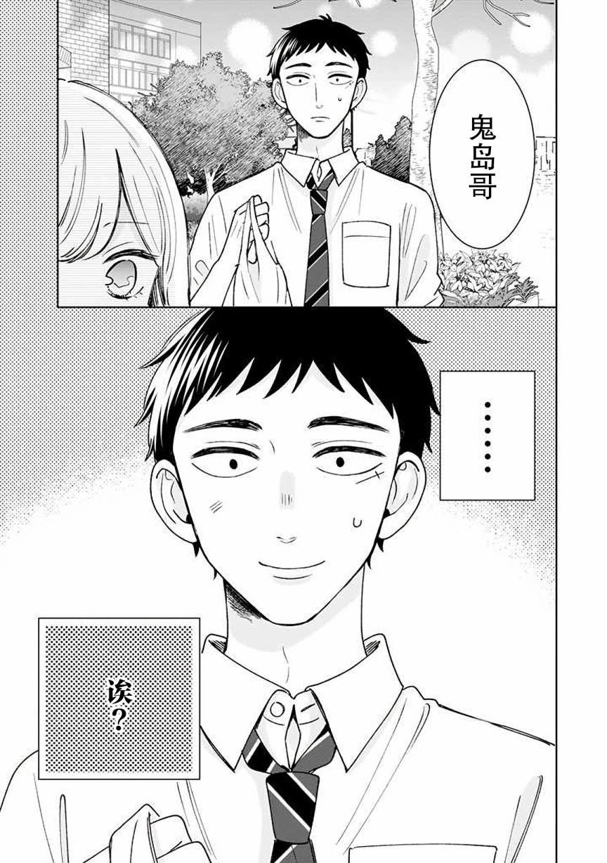 《鬼岛先生与山田小姐》漫画最新章节第15话免费下拉式在线观看章节第【33】张图片