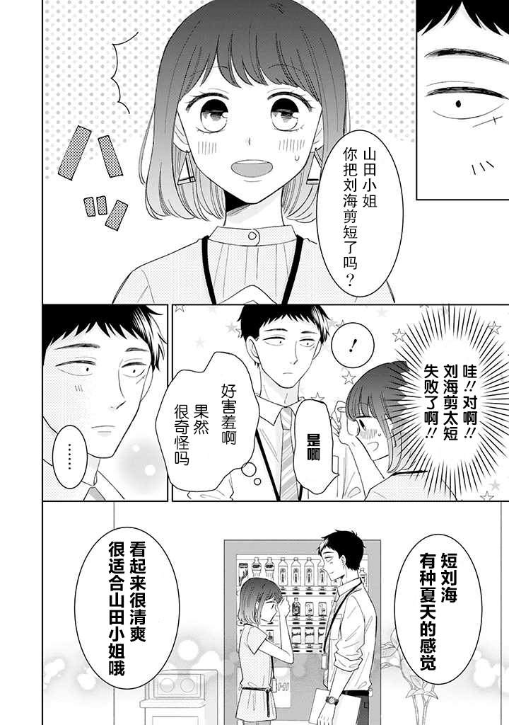 《鬼岛先生与山田小姐》漫画最新章节第12话免费下拉式在线观看章节第【8】张图片