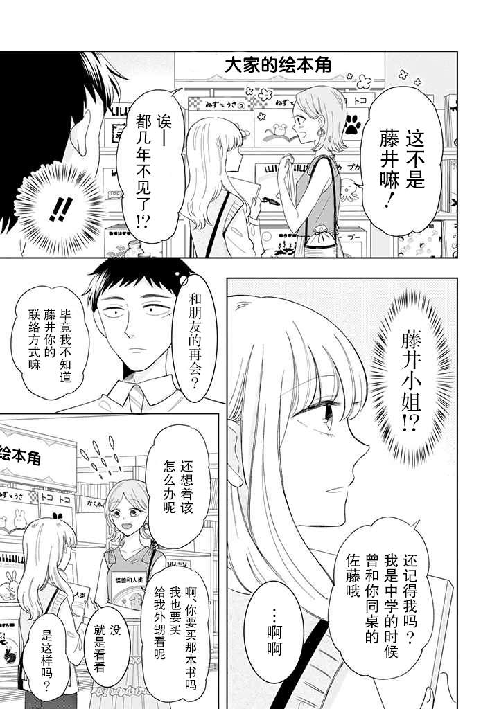 《鬼岛先生与山田小姐》漫画最新章节第12话免费下拉式在线观看章节第【21】张图片