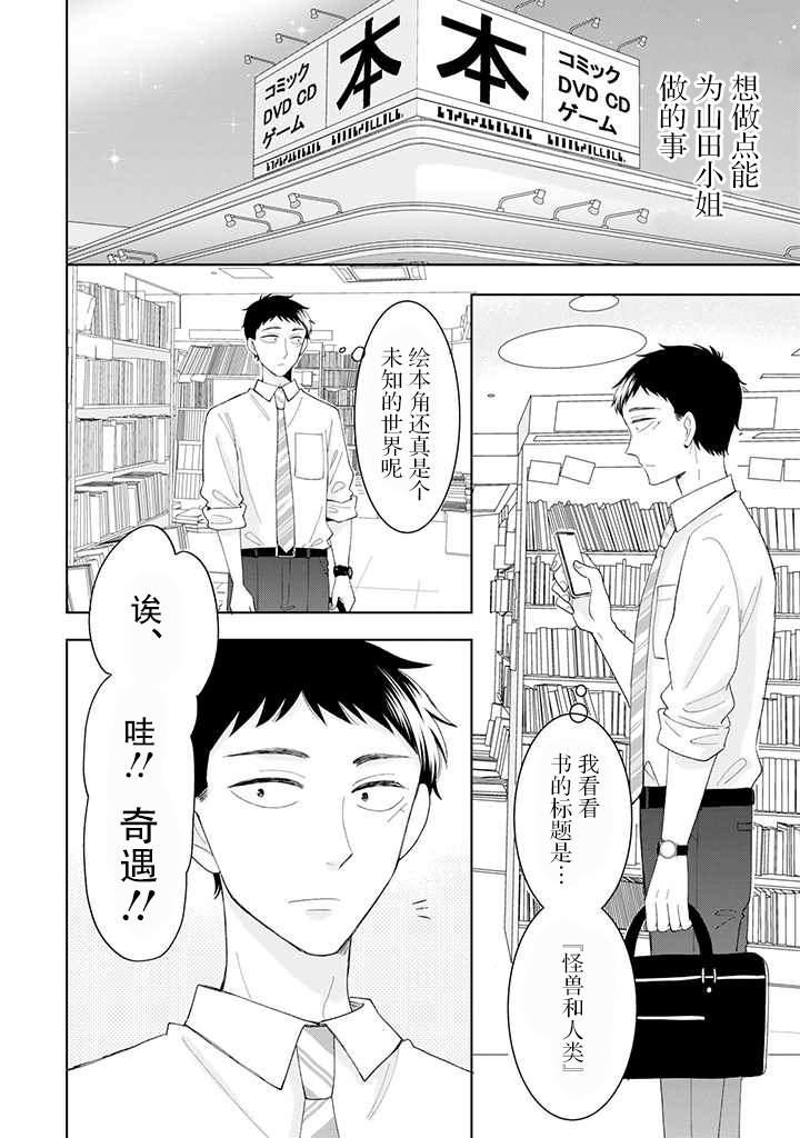 《鬼岛先生与山田小姐》漫画最新章节第12话免费下拉式在线观看章节第【20】张图片