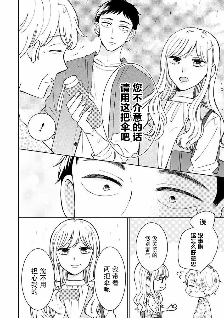 《鬼岛先生与山田小姐》漫画最新章节第14话免费下拉式在线观看章节第【16】张图片