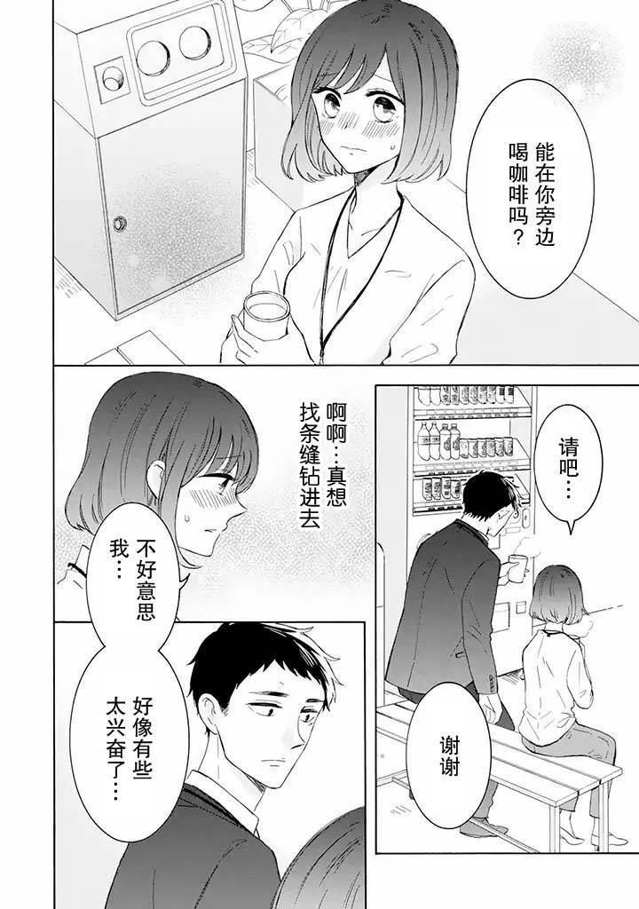 《鬼岛先生与山田小姐》漫画最新章节第3.2话免费下拉式在线观看章节第【3】张图片