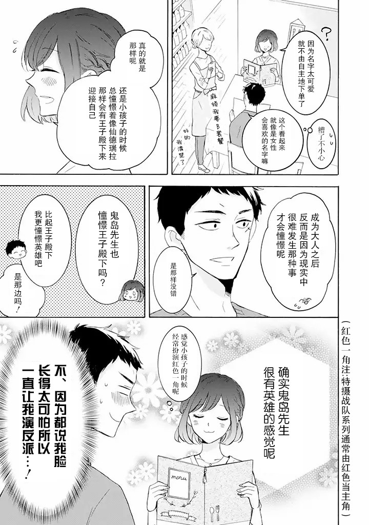 《鬼岛先生与山田小姐》漫画最新章节第2.1话免费下拉式在线观看章节第【9】张图片