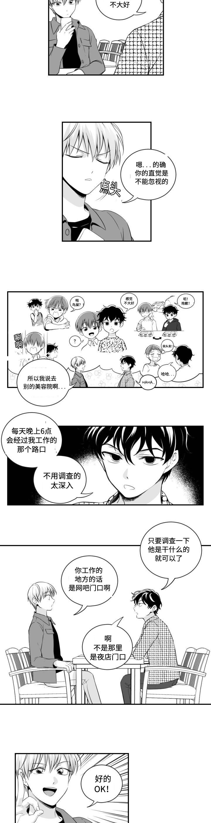 《爱书》漫画最新章节第3话免费下拉式在线观看章节第【4】张图片