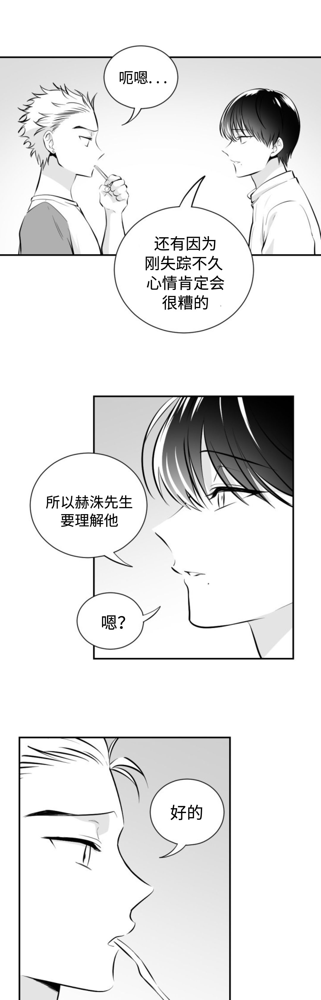 《爱书》漫画最新章节第18话免费下拉式在线观看章节第【7】张图片