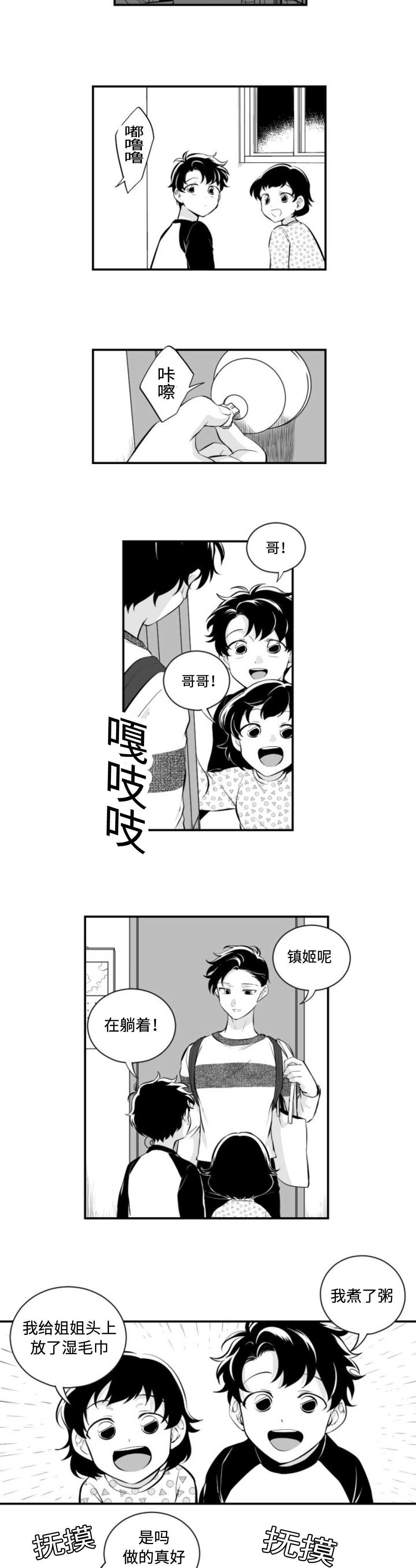 《爱书》漫画最新章节第7话免费下拉式在线观看章节第【5】张图片