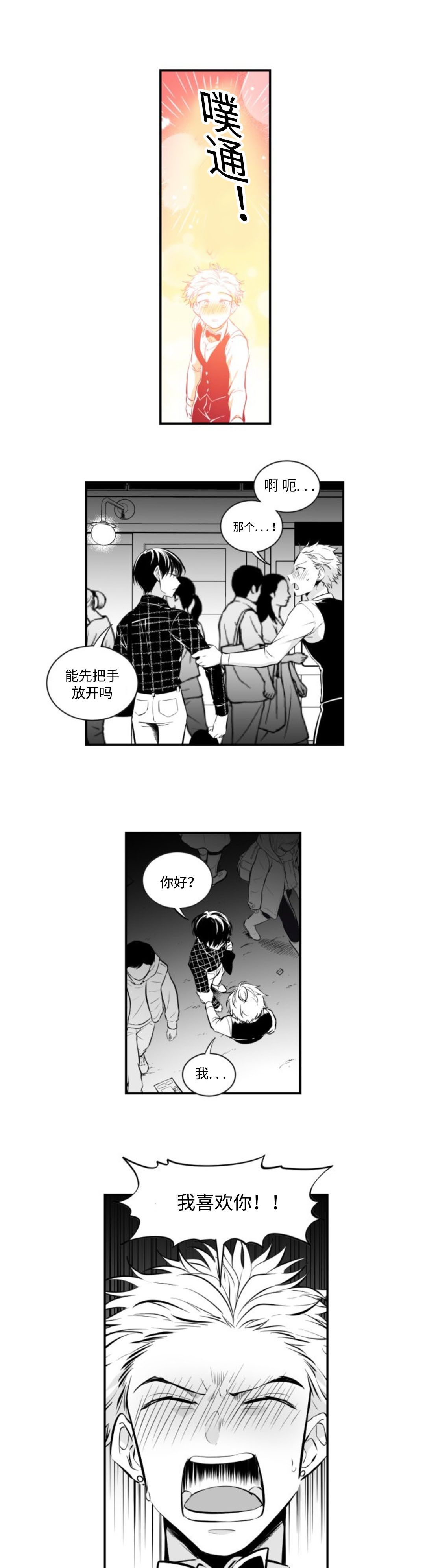 《爱书》漫画最新章节第6话免费下拉式在线观看章节第【1】张图片