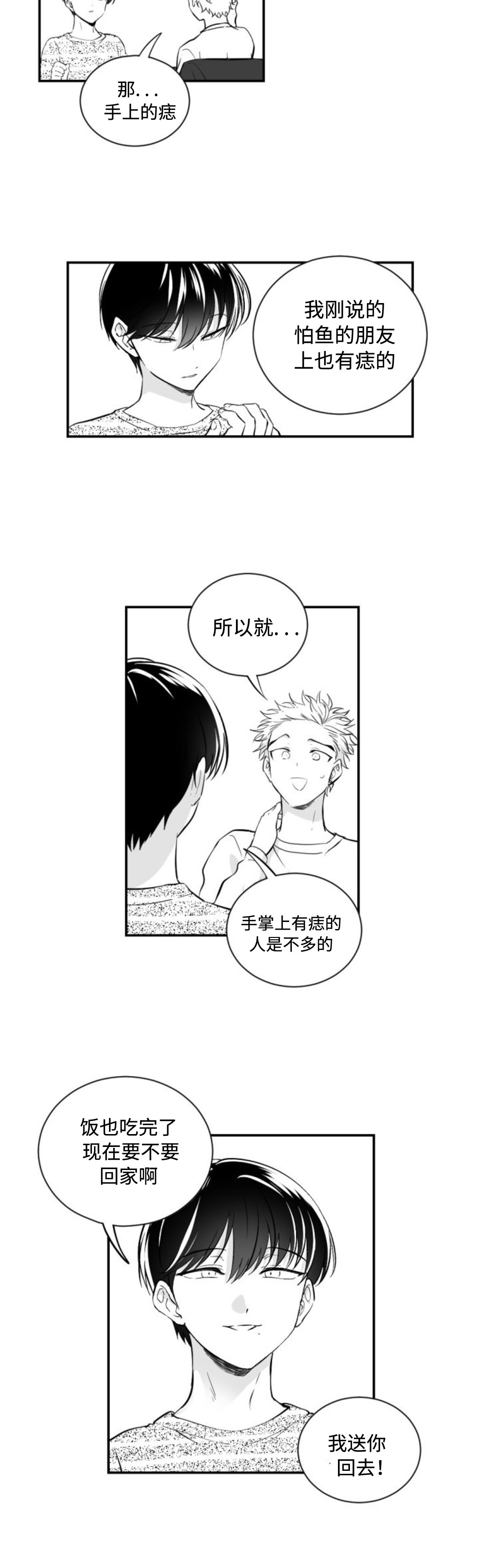 《爱书》漫画最新章节第11话免费下拉式在线观看章节第【10】张图片