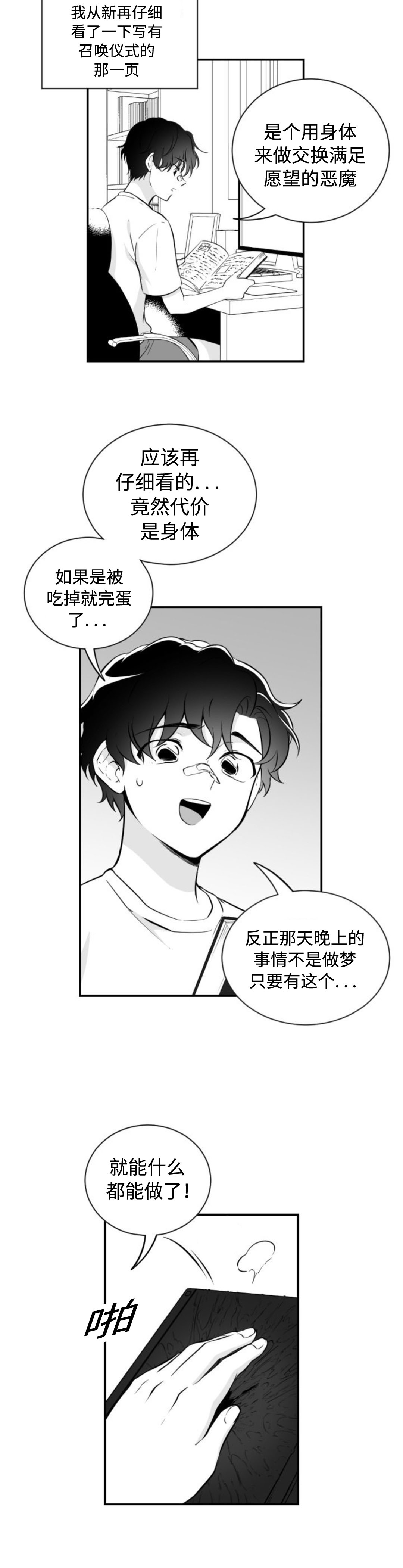 《爱书》漫画最新章节第36话免费下拉式在线观看章节第【5】张图片