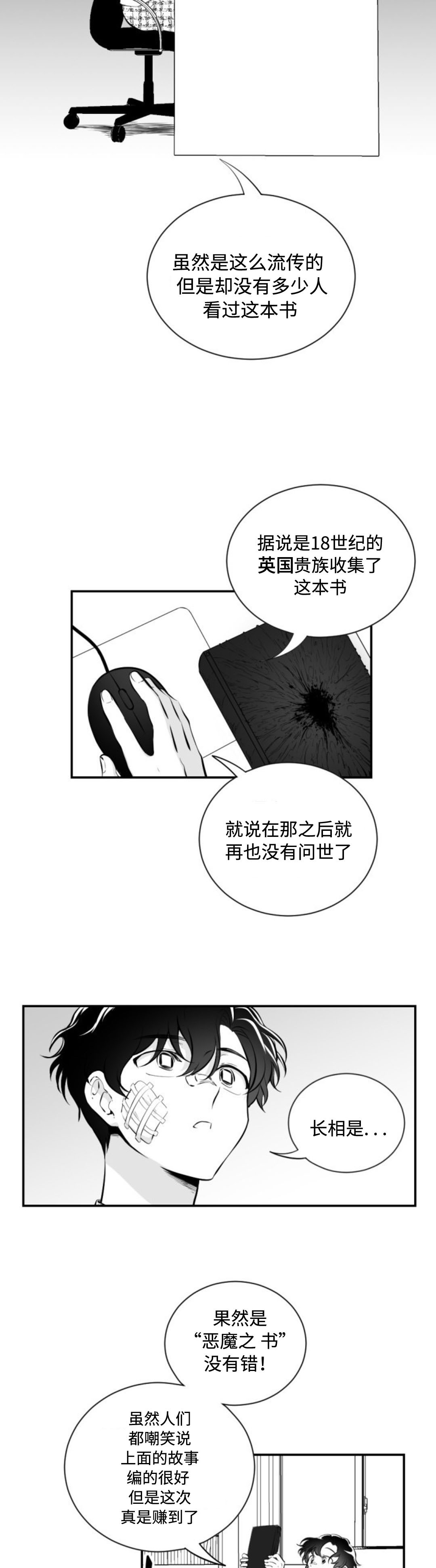 《爱书》漫画最新章节第34话免费下拉式在线观看章节第【7】张图片