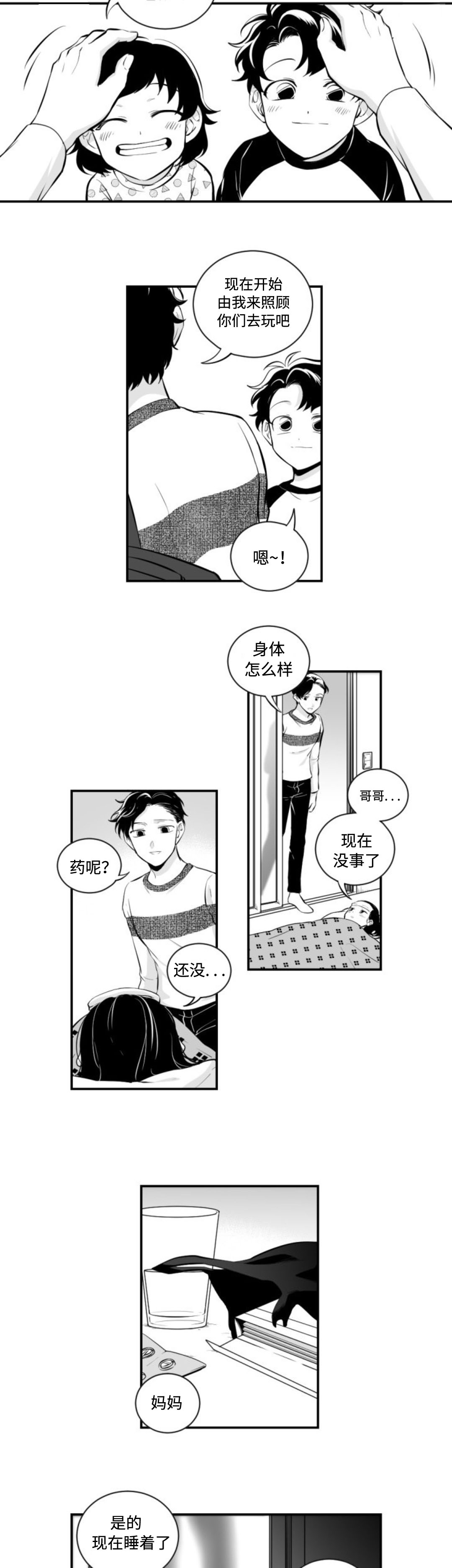 《爱书》漫画最新章节第7话免费下拉式在线观看章节第【6】张图片