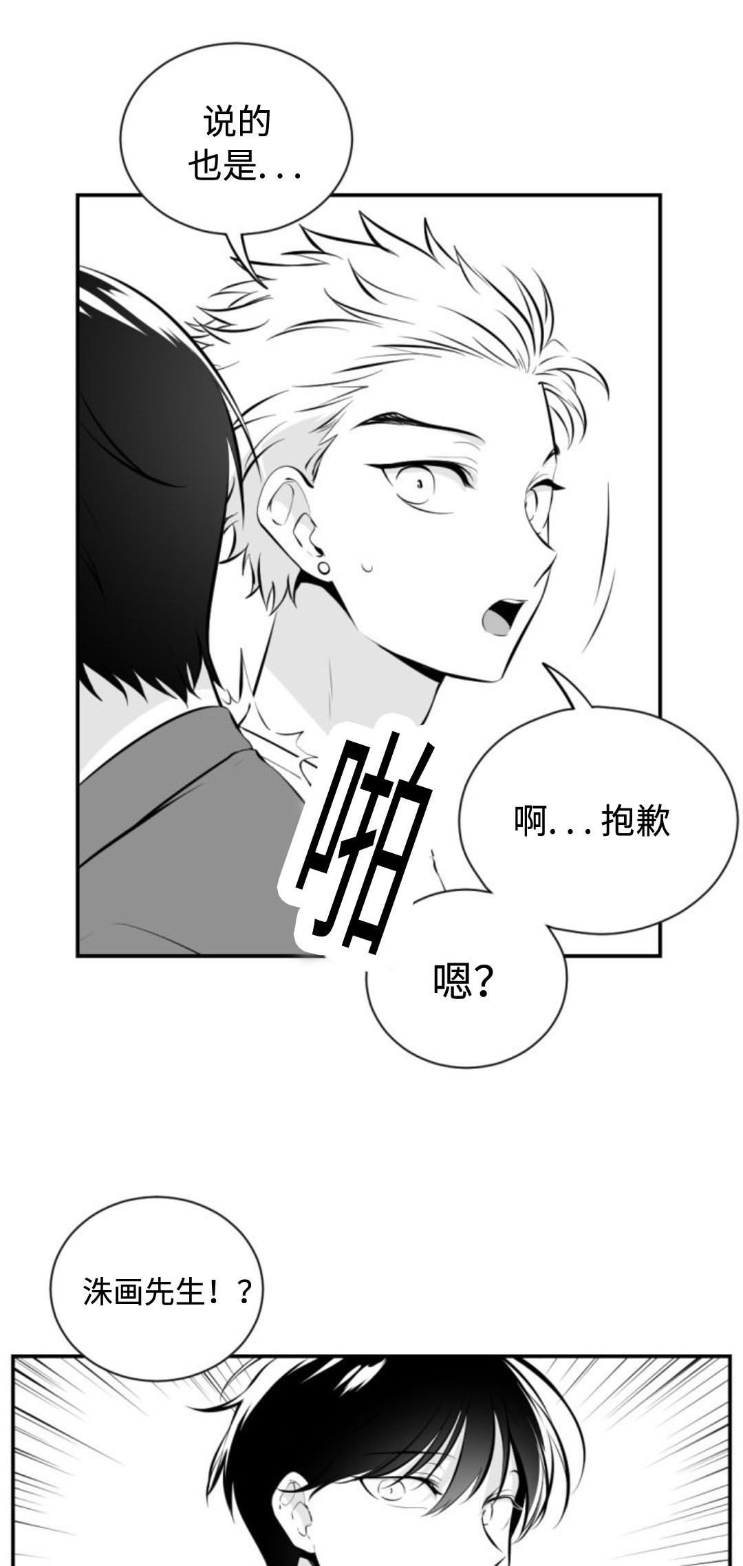 《爱书》漫画最新章节第24话免费下拉式在线观看章节第【1】张图片