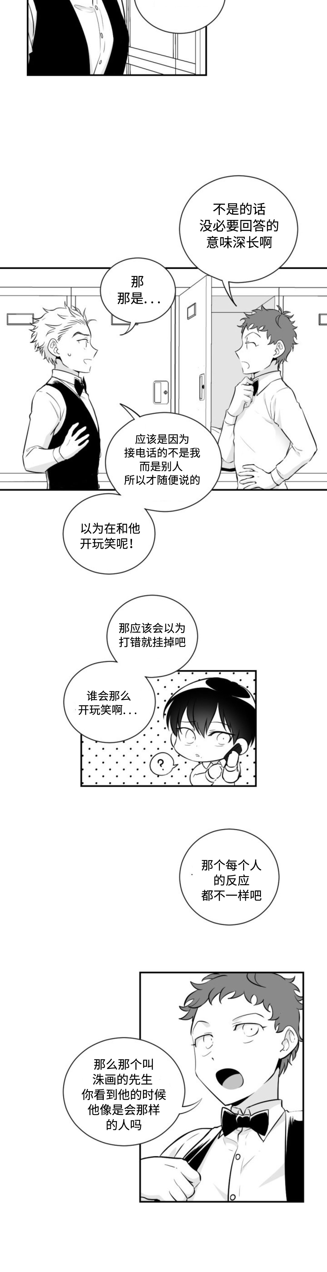 《爱书》漫画最新章节第16话免费下拉式在线观看章节第【3】张图片