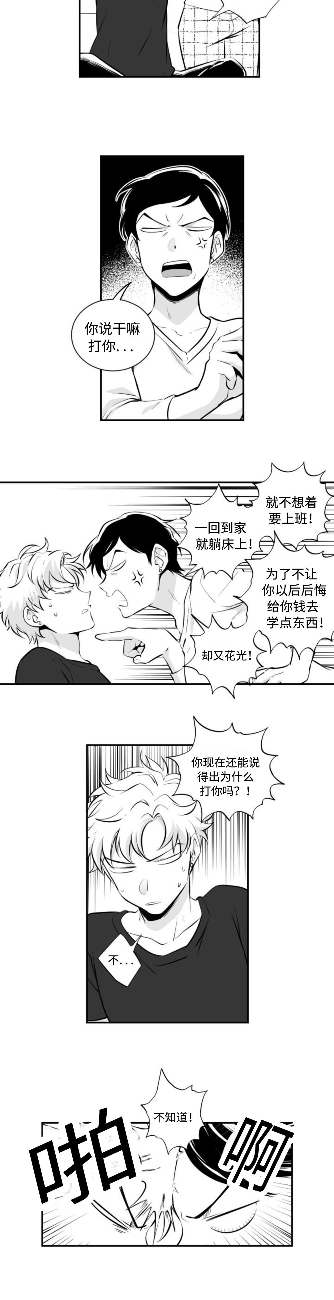 《爱书》漫画最新章节第8话免费下拉式在线观看章节第【2】张图片