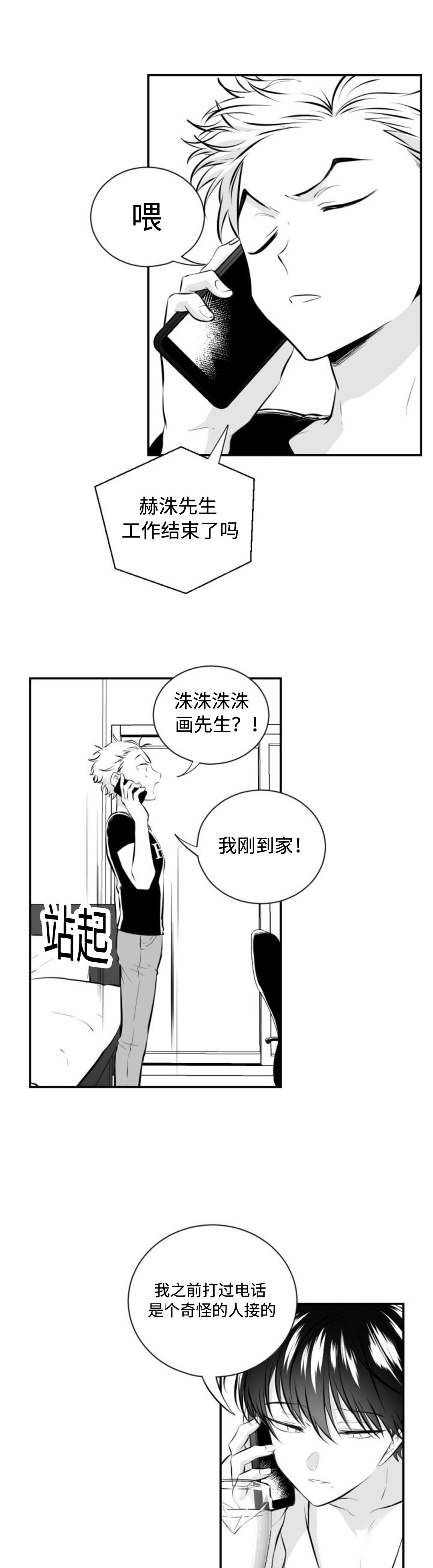 《爱书》漫画最新章节第17话免费下拉式在线观看章节第【4】张图片