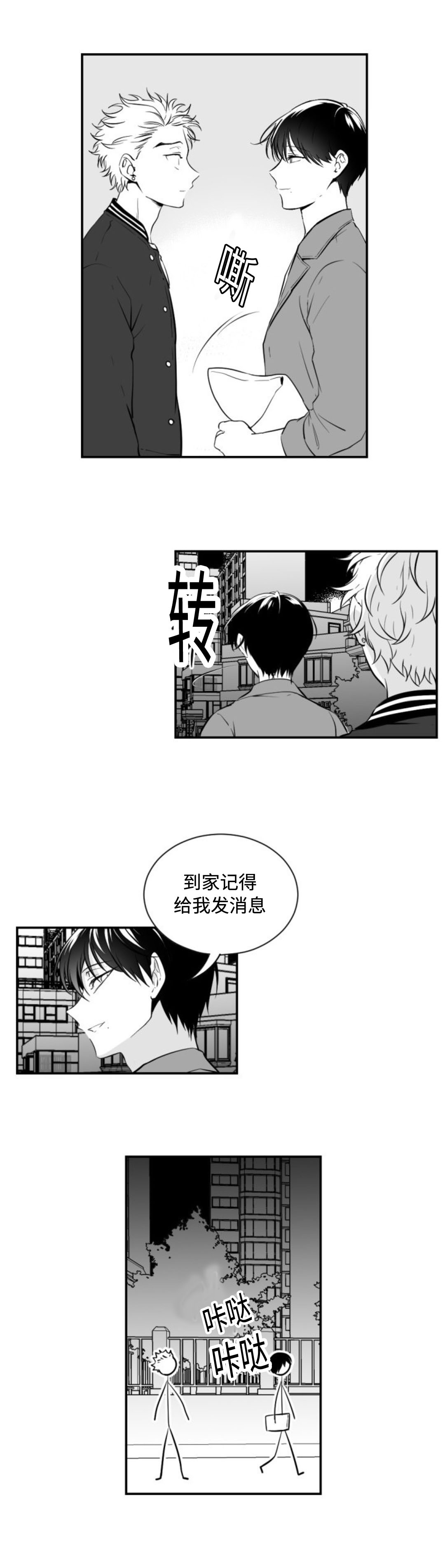 《爱书》漫画最新章节第12话免费下拉式在线观看章节第【3】张图片