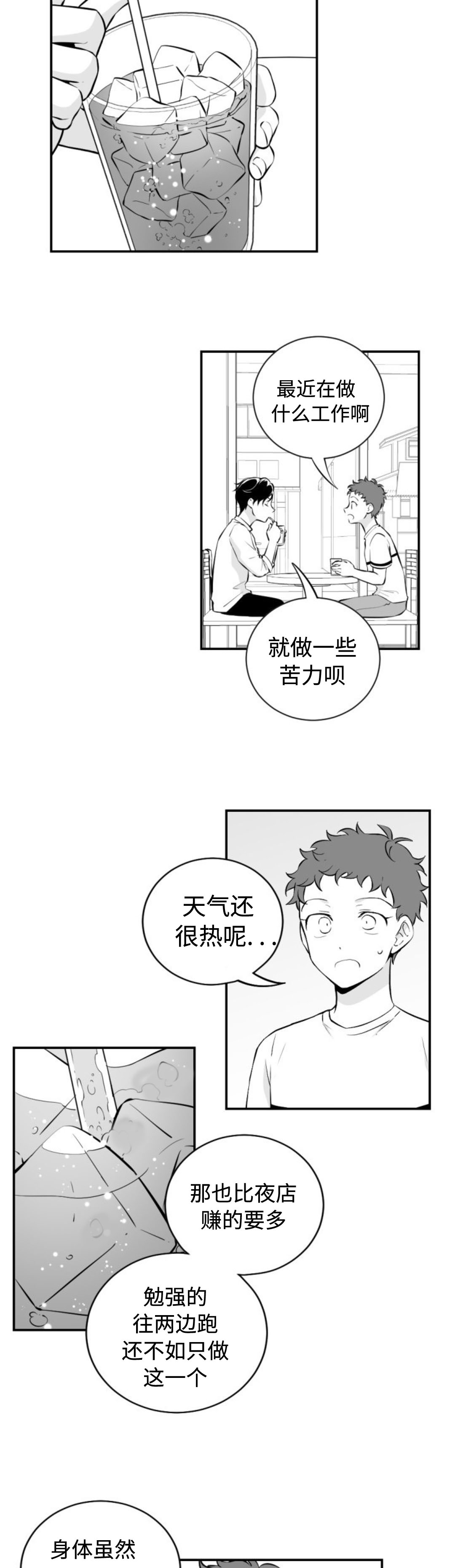 《爱书》漫画最新章节第38话免费下拉式在线观看章节第【13】张图片