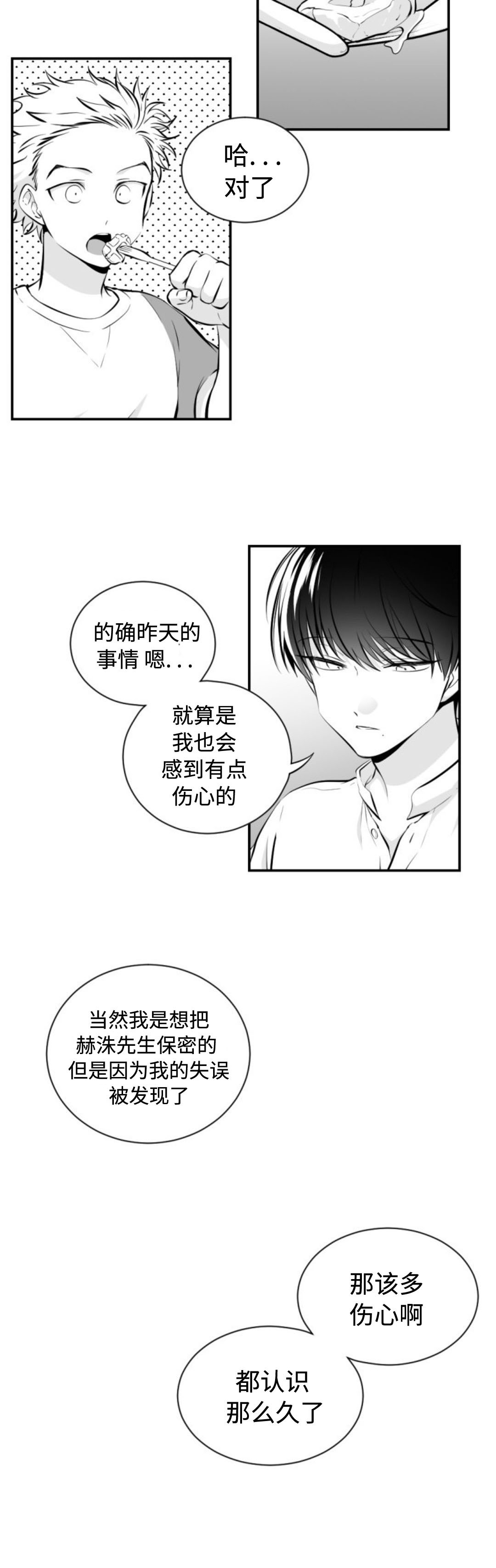 《爱书》漫画最新章节第18话免费下拉式在线观看章节第【6】张图片