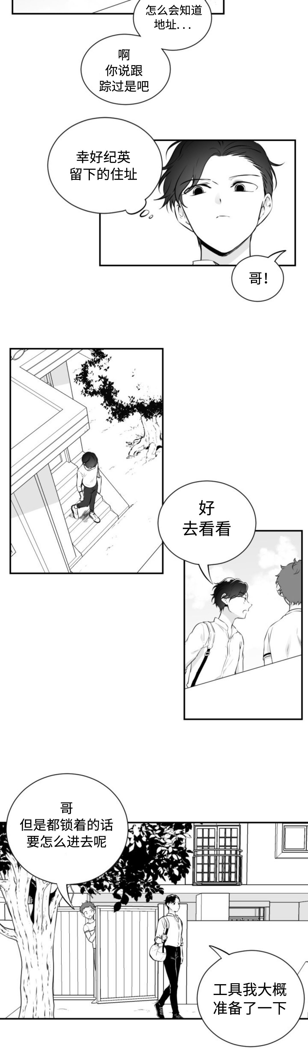 《爱书》漫画最新章节第39话免费下拉式在线观看章节第【5】张图片